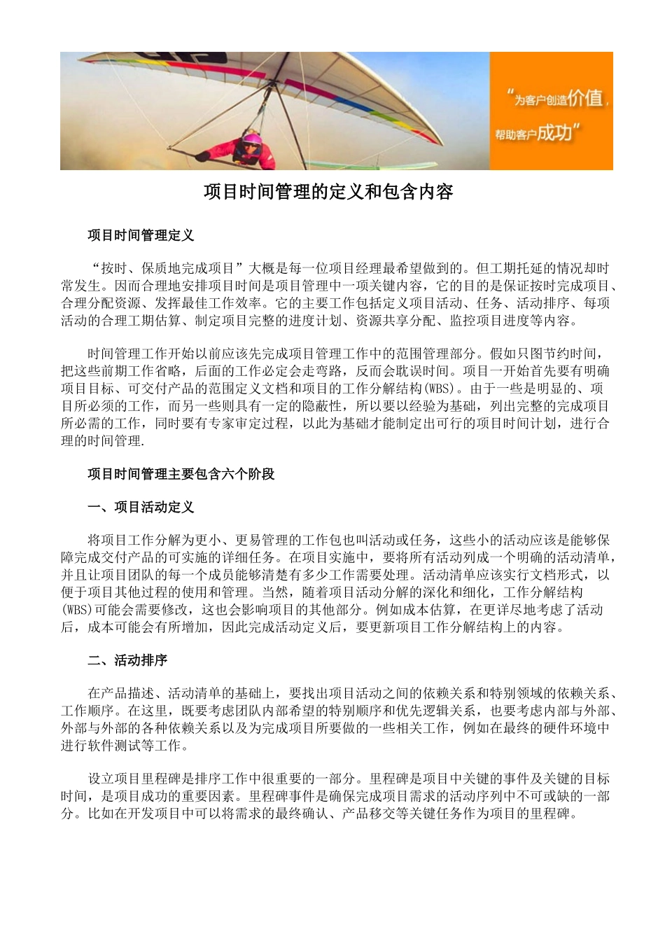 项目时间管理的定义和包含内容_第1页