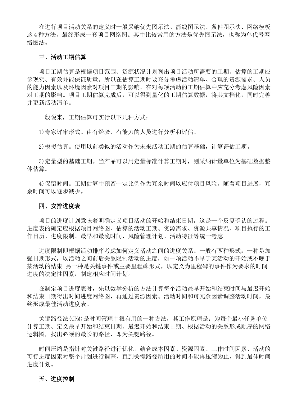 项目时间管理的定义和包含内容_第2页