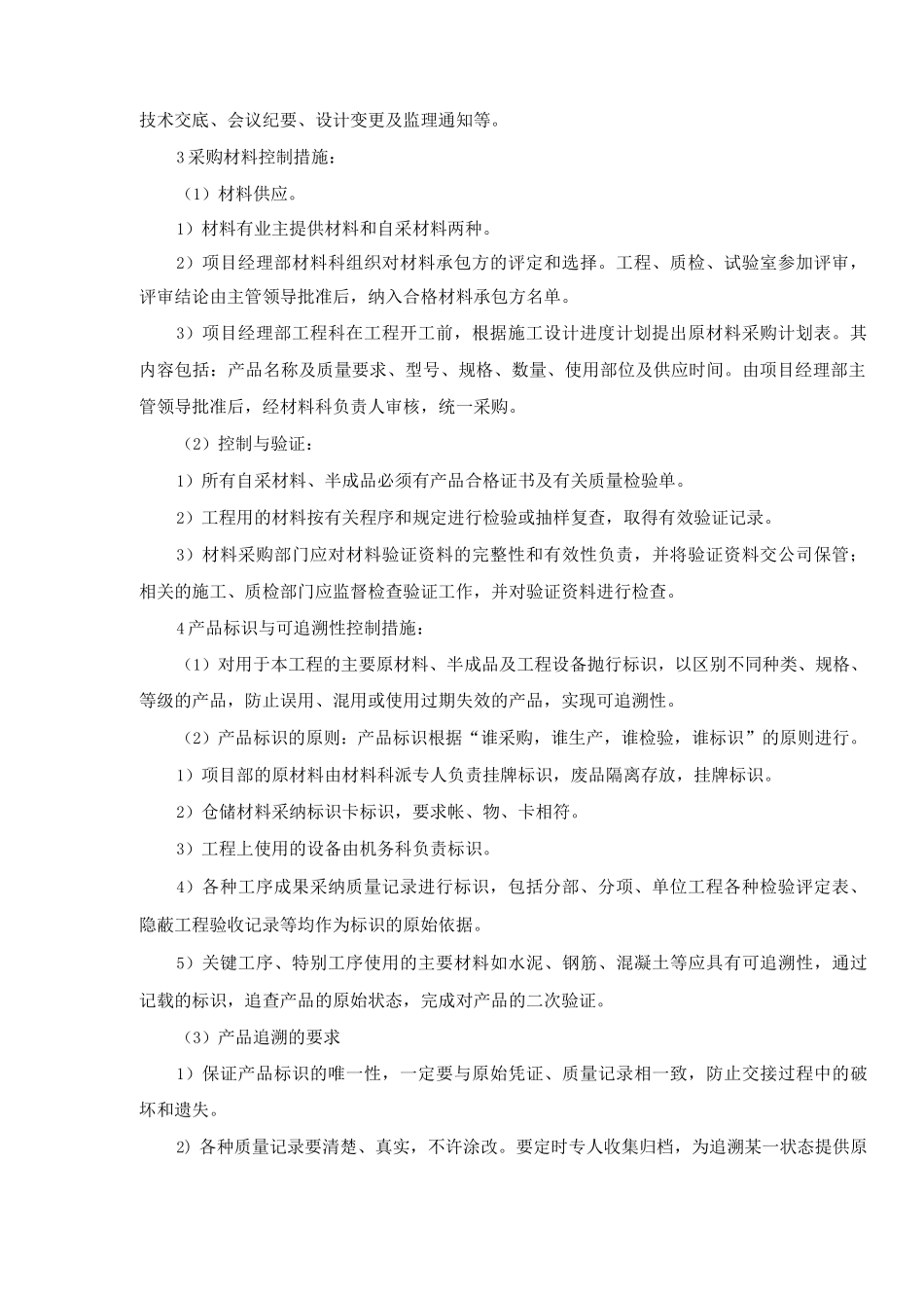 项目施工质量保证计划_第2页