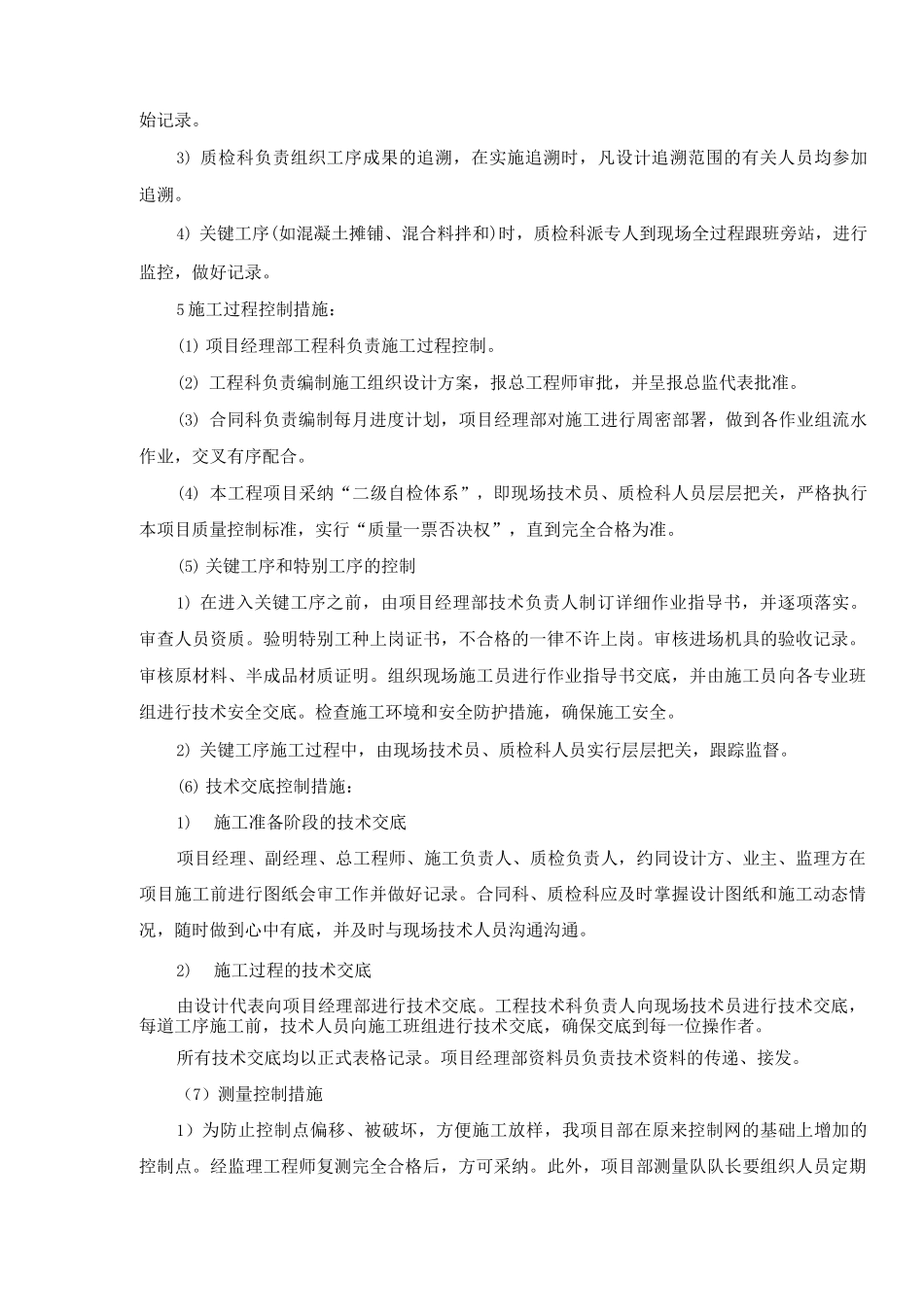 项目施工质量保证计划_第3页