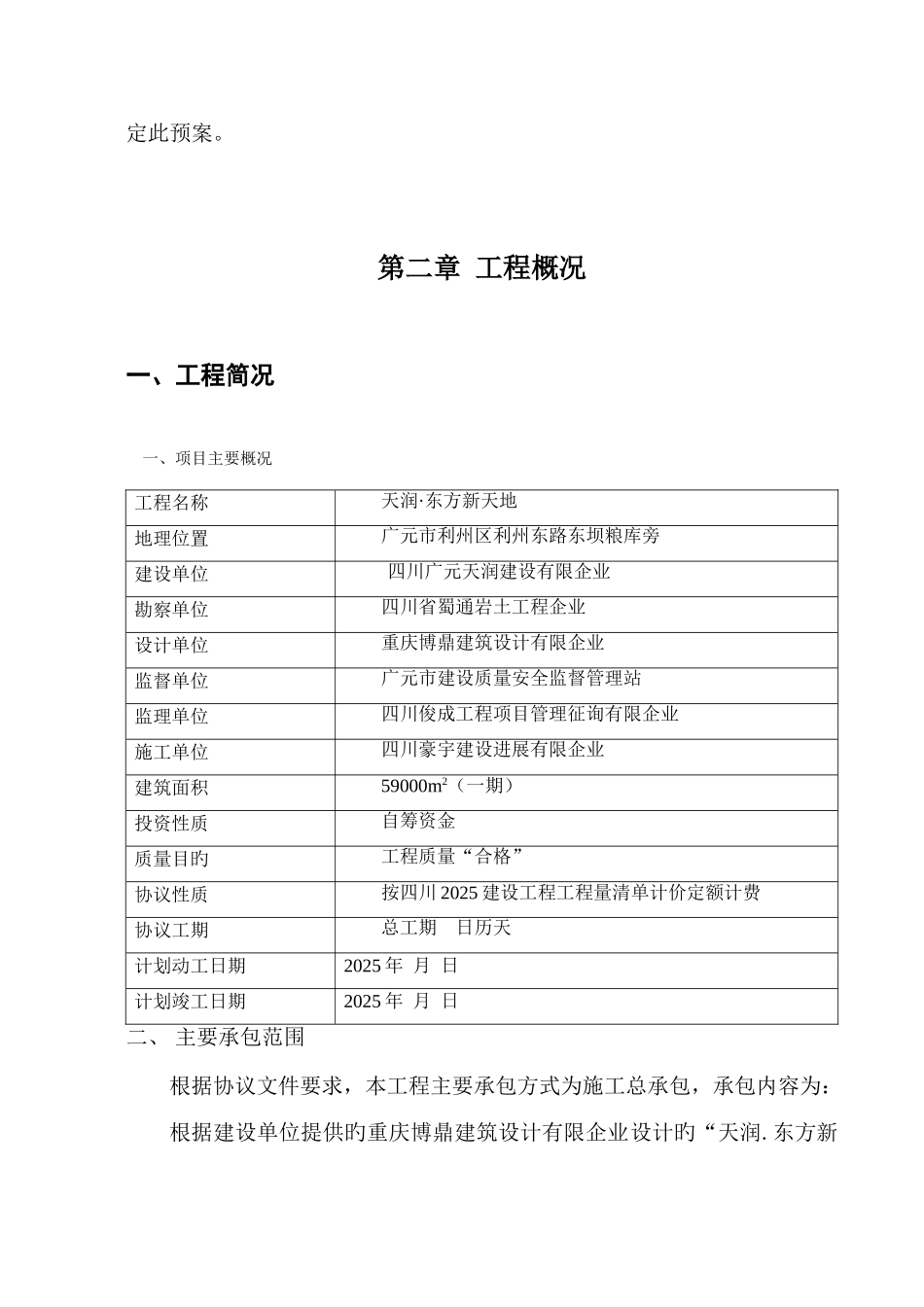 项目施工现场应急预案_第2页