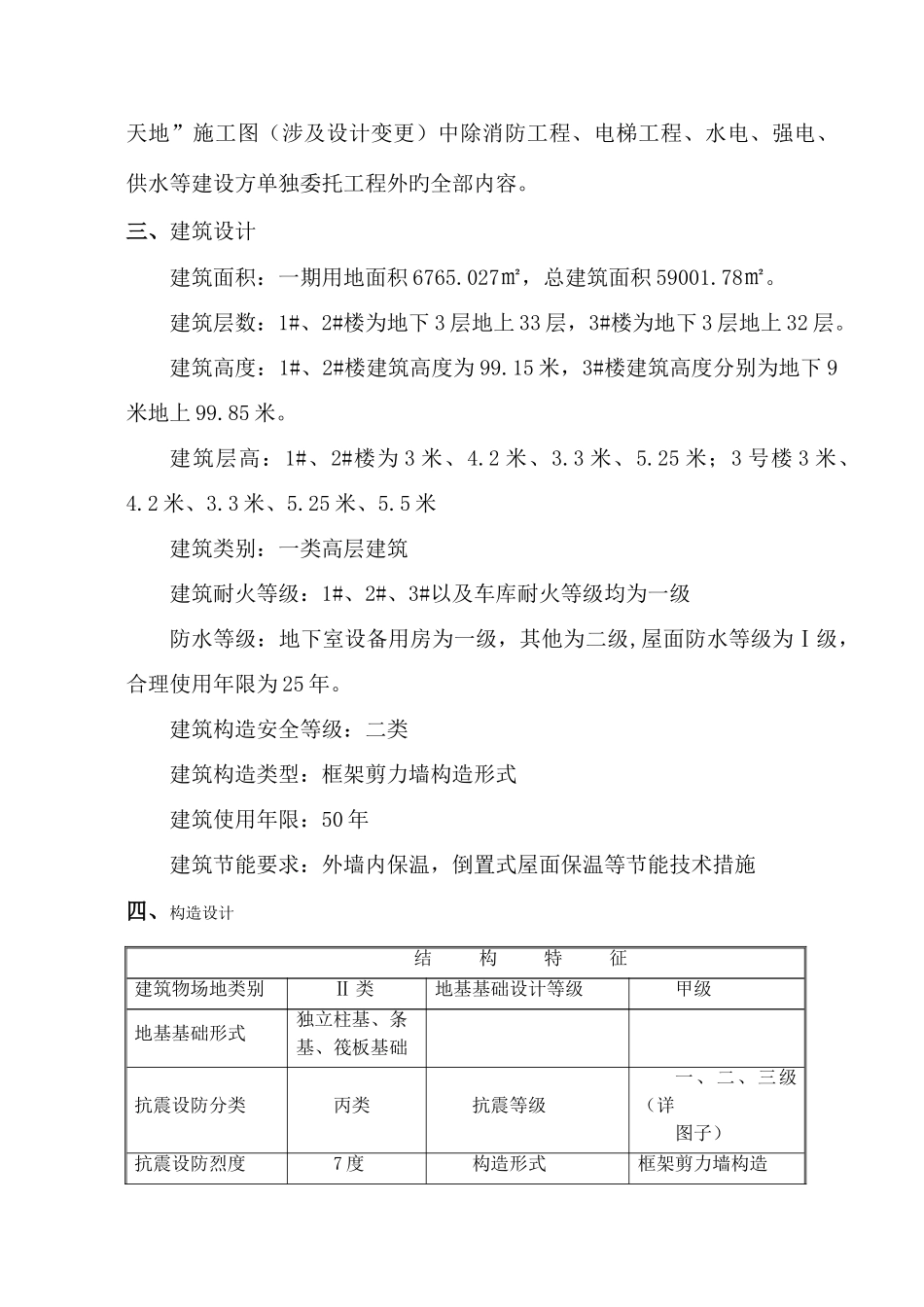 项目施工现场应急预案_第3页
