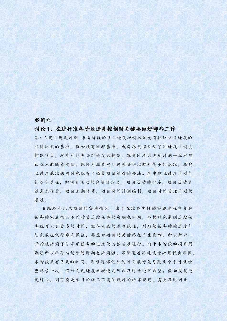 项目时间管理实践报告_第3页