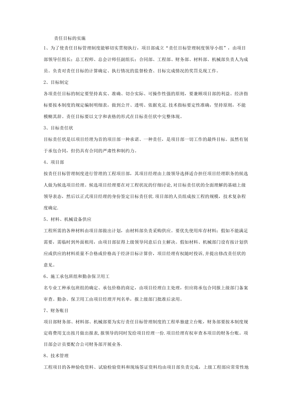 项目施工进度管理制度_第1页