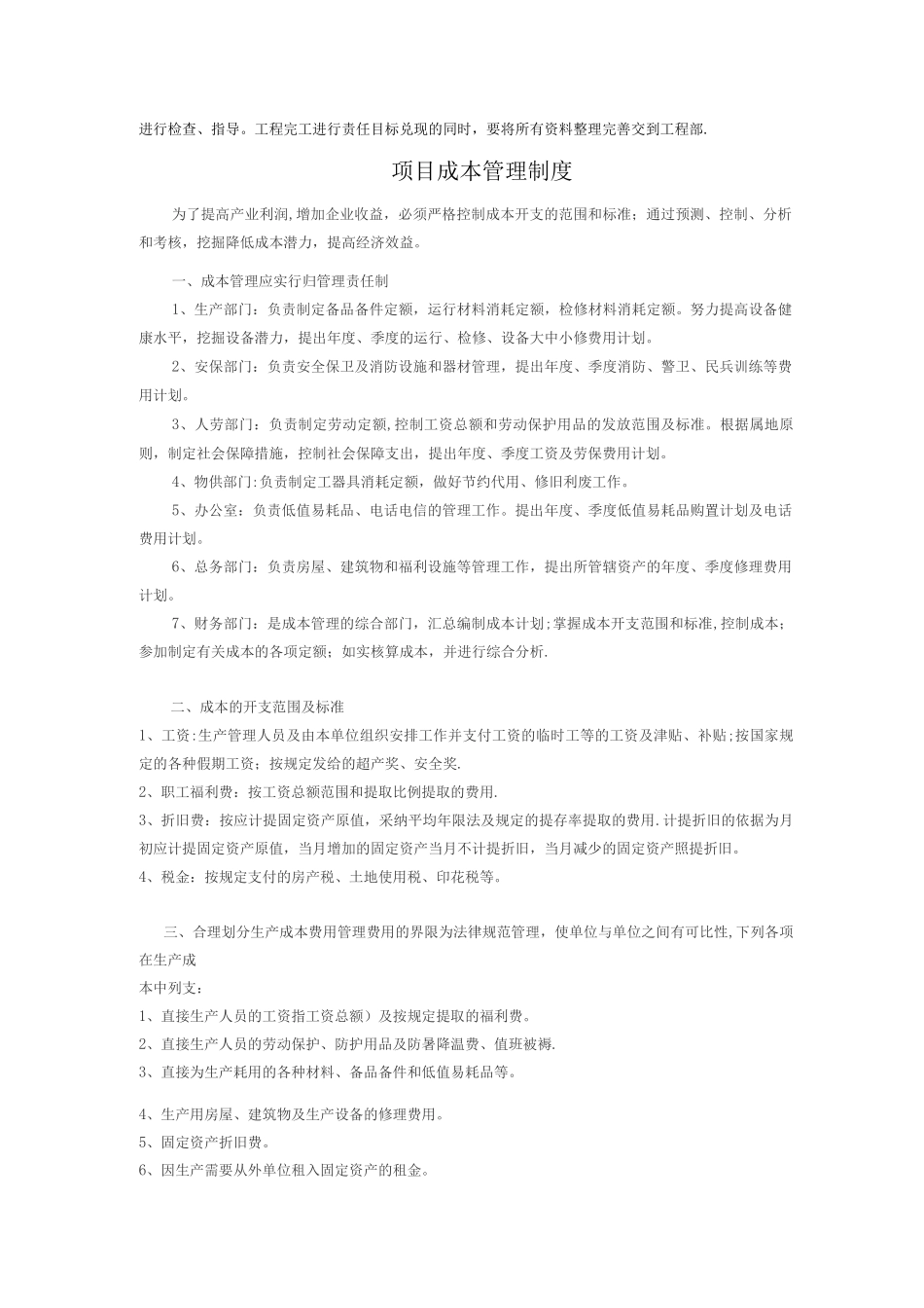 项目施工进度管理制度_第2页