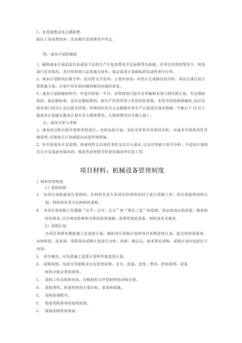 项目施工进度管理制度_第3页