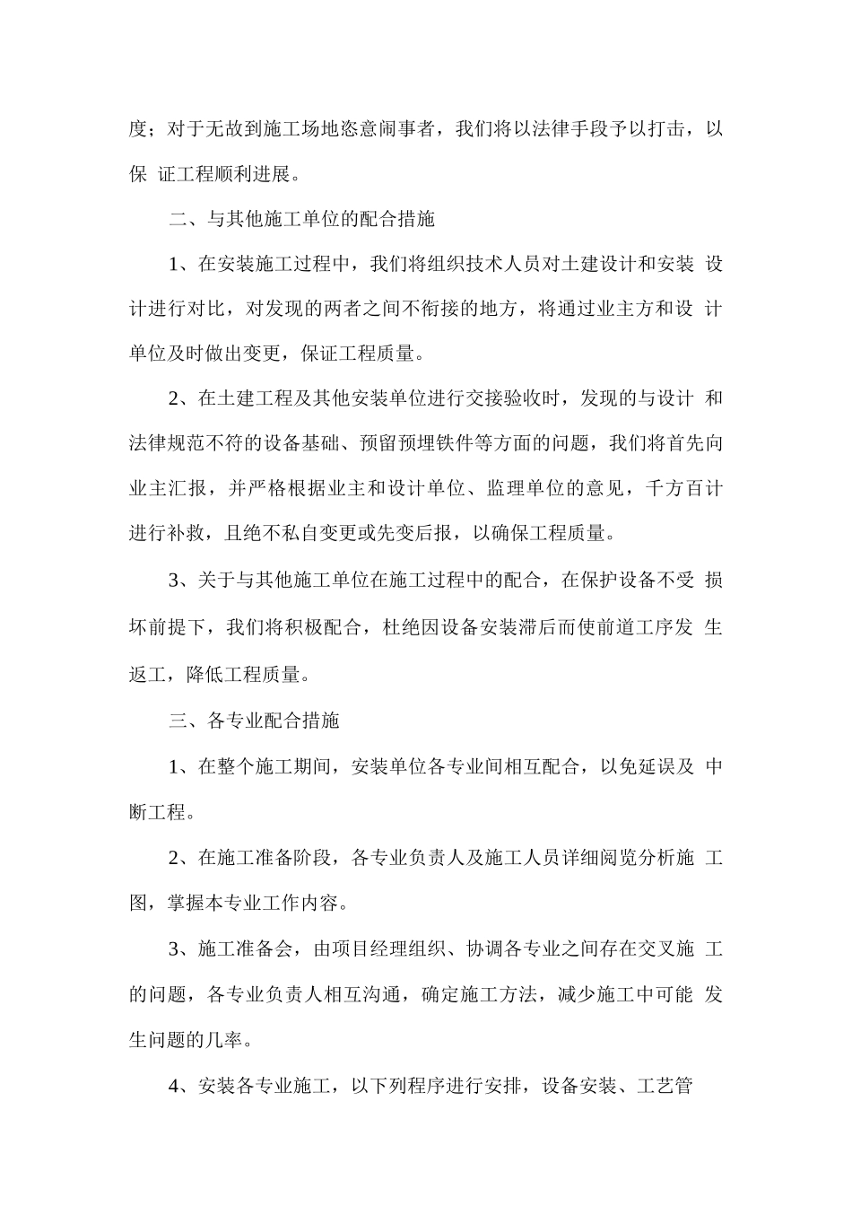 项目施工配合措施_第2页