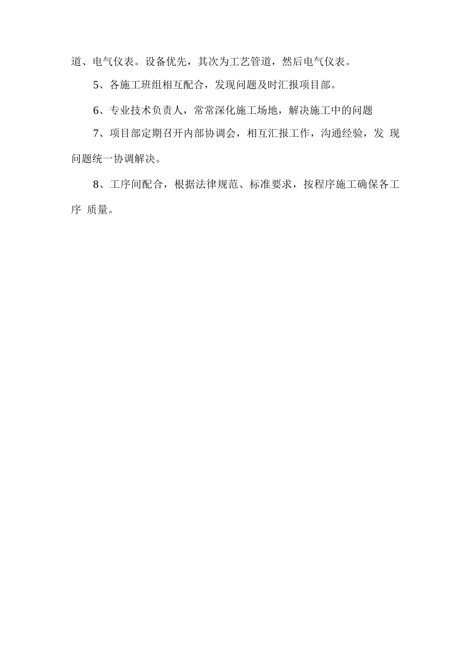 项目施工配合措施_第3页