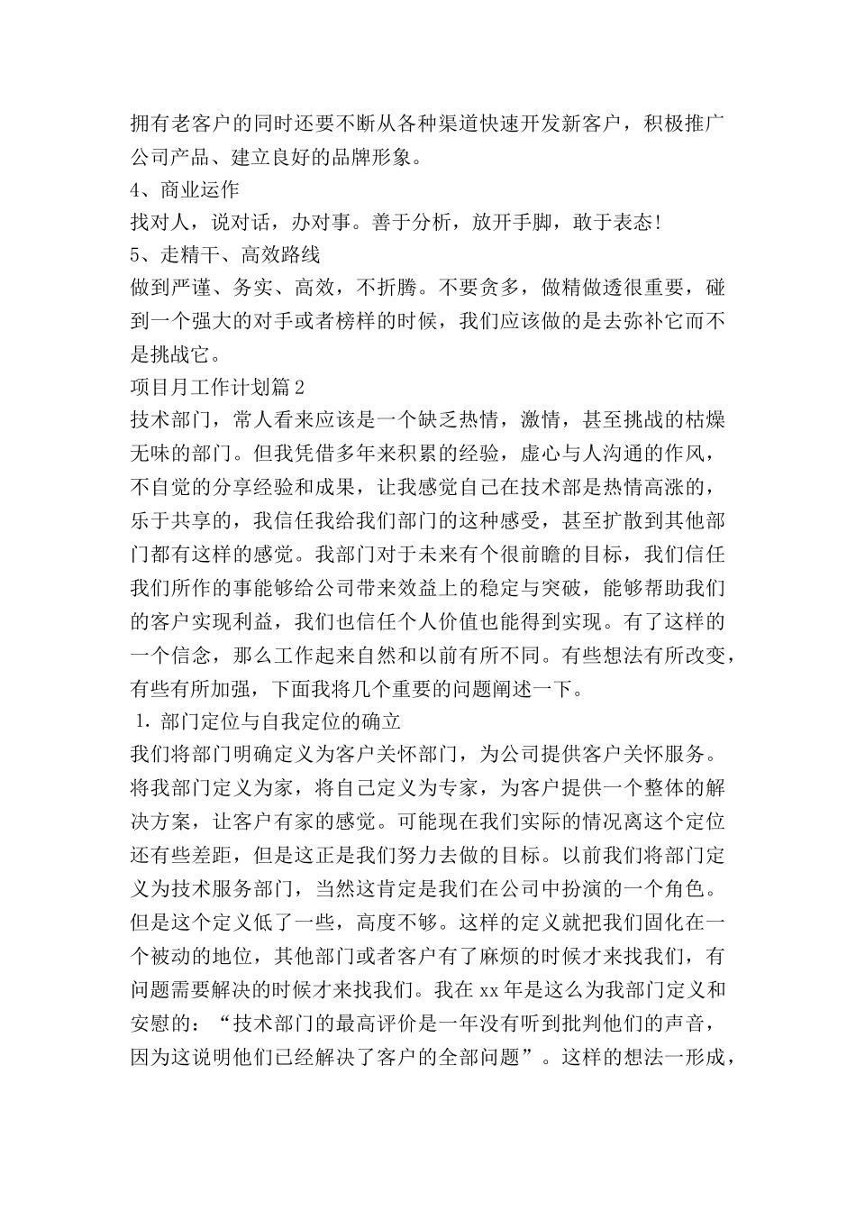 项目月工作计划推荐8篇_第2页