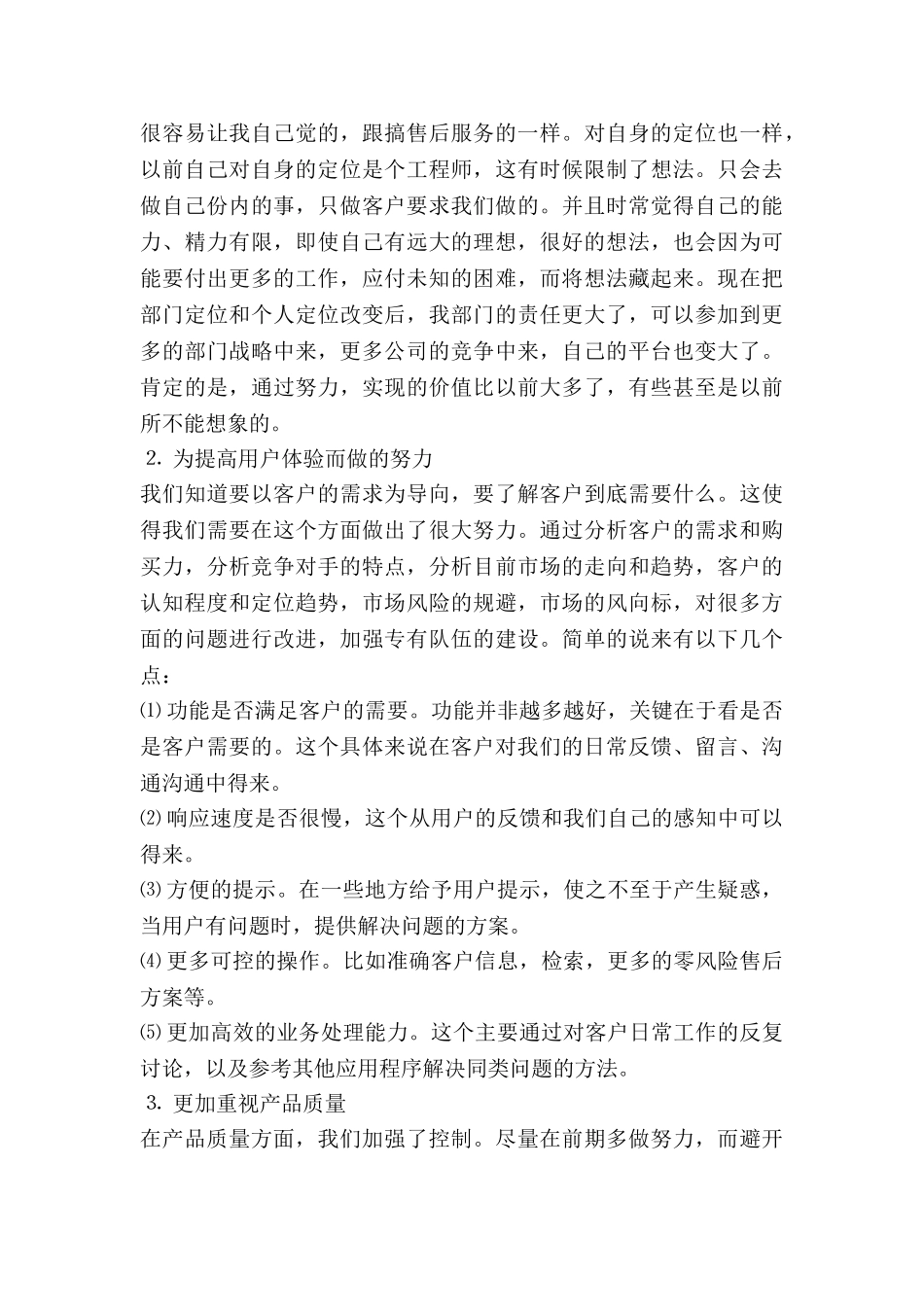 项目月工作计划推荐8篇_第3页