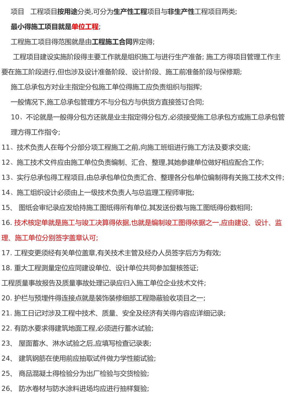项目最主要的特征是项目的特定性_第1页