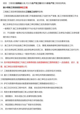 项目最主要的特征是项目的特定性