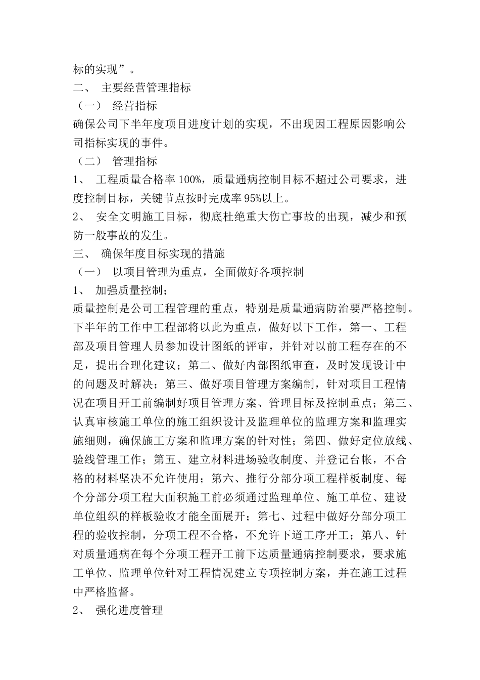 项目月工作计划最新6篇_第2页