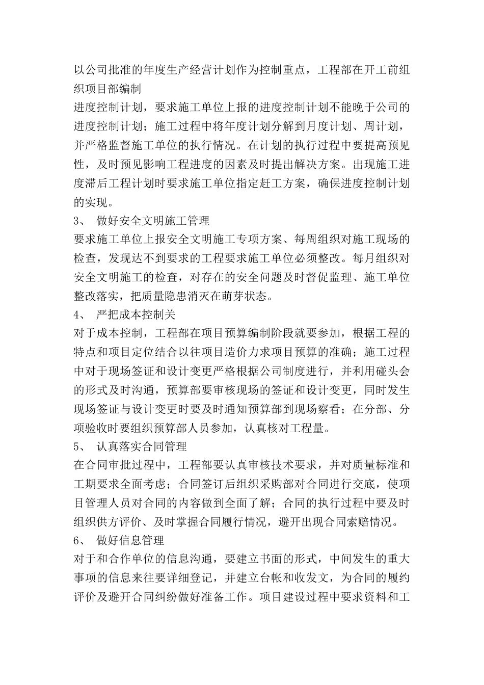 项目月工作计划最新6篇_第3页