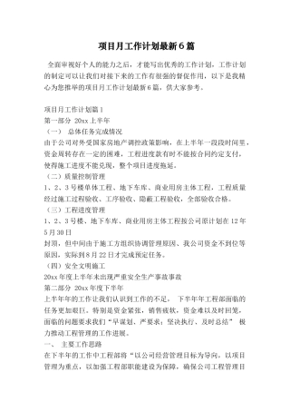 项目月工作计划最新6篇