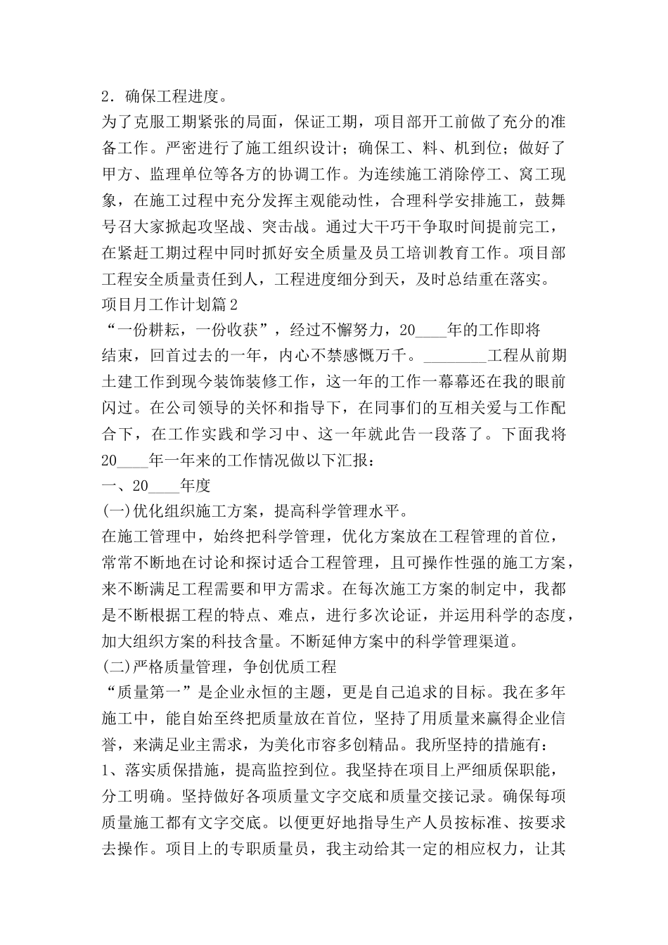 项目月工作计划6篇_第2页