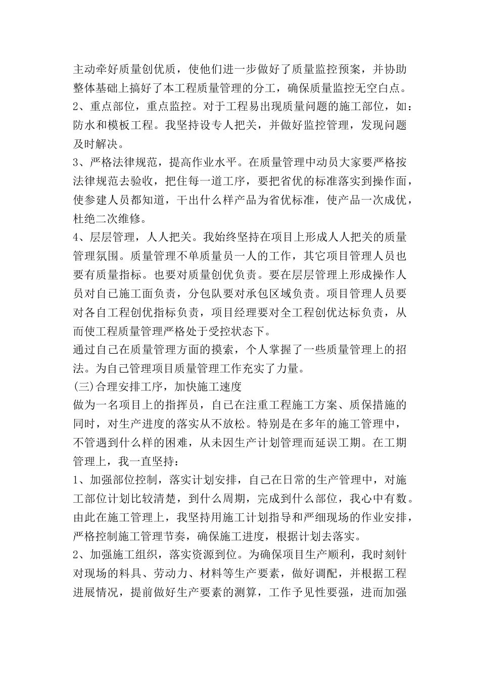 项目月工作计划6篇_第3页