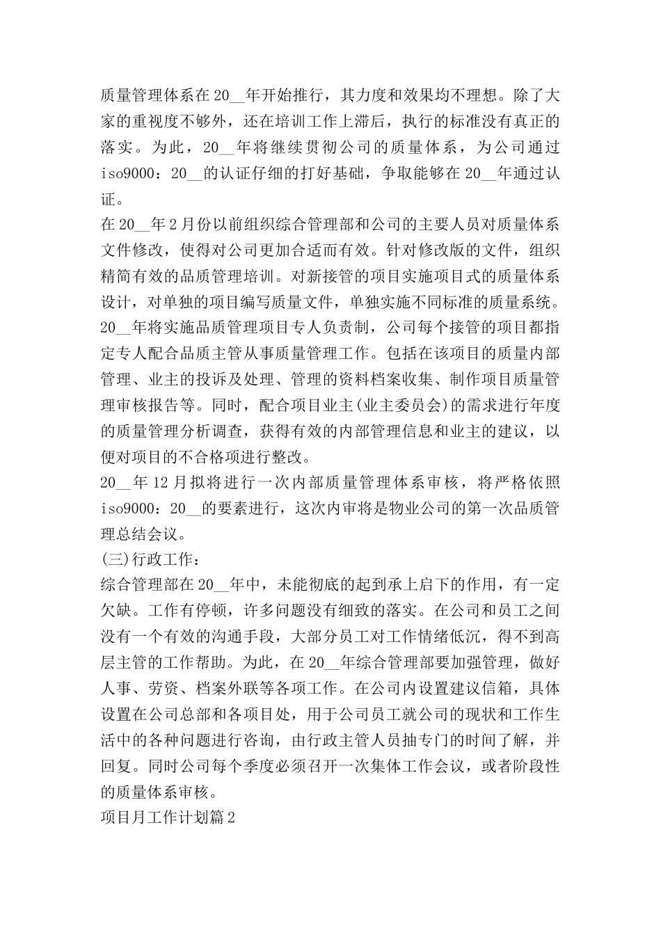 项目月工作计划优质5篇_第3页