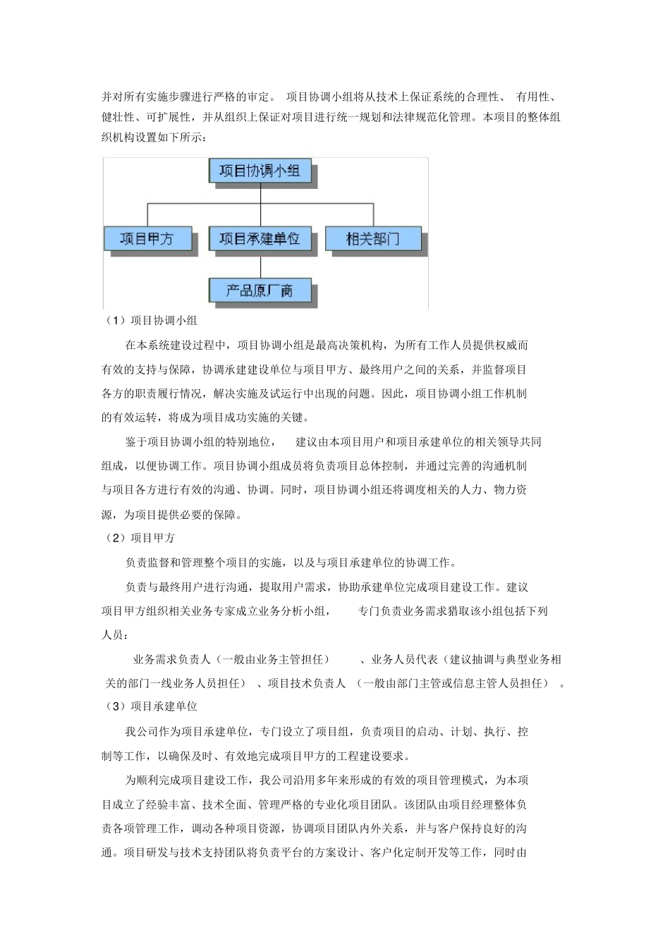 项目服务方案_第2页