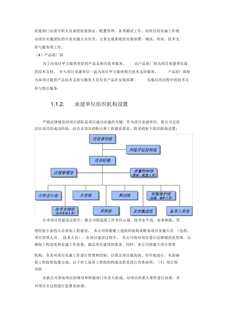 项目服务方案_第3页