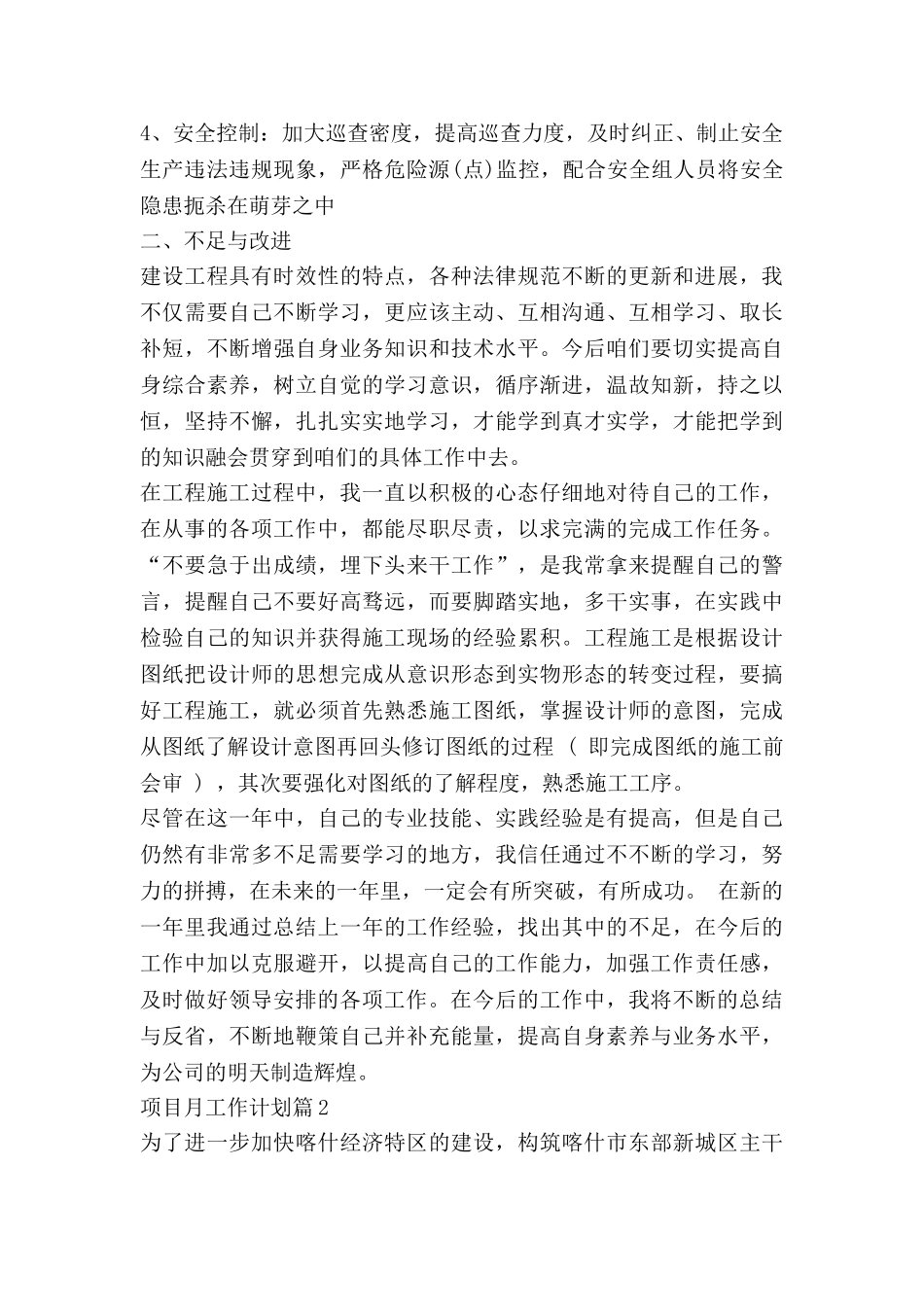项目月工作计划通用7篇_第2页
