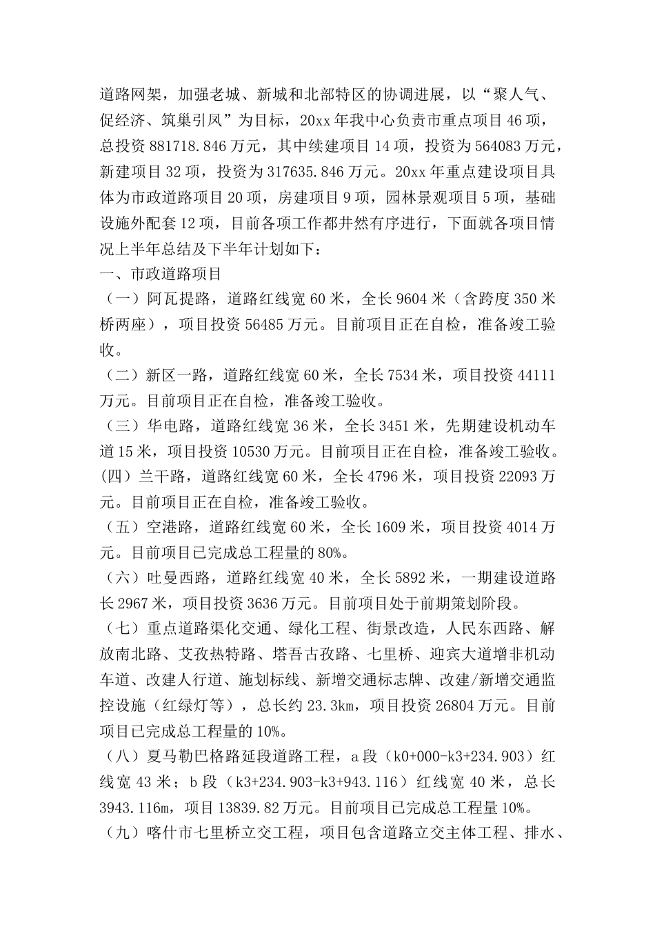 项目月工作计划通用7篇_第3页