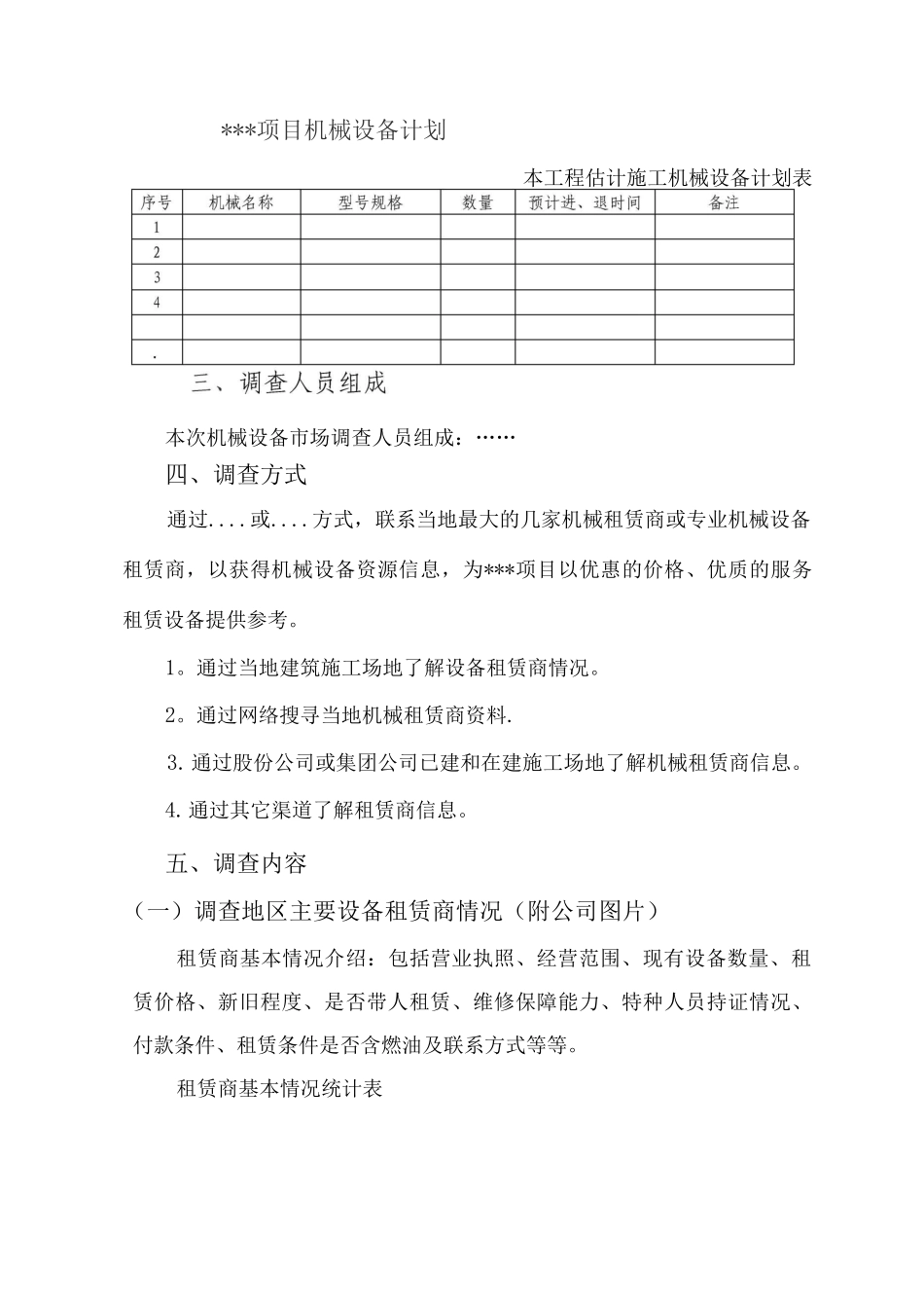 项目机械设备租赁市场调查报告_第2页