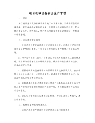 项目机械设备安全生产管理