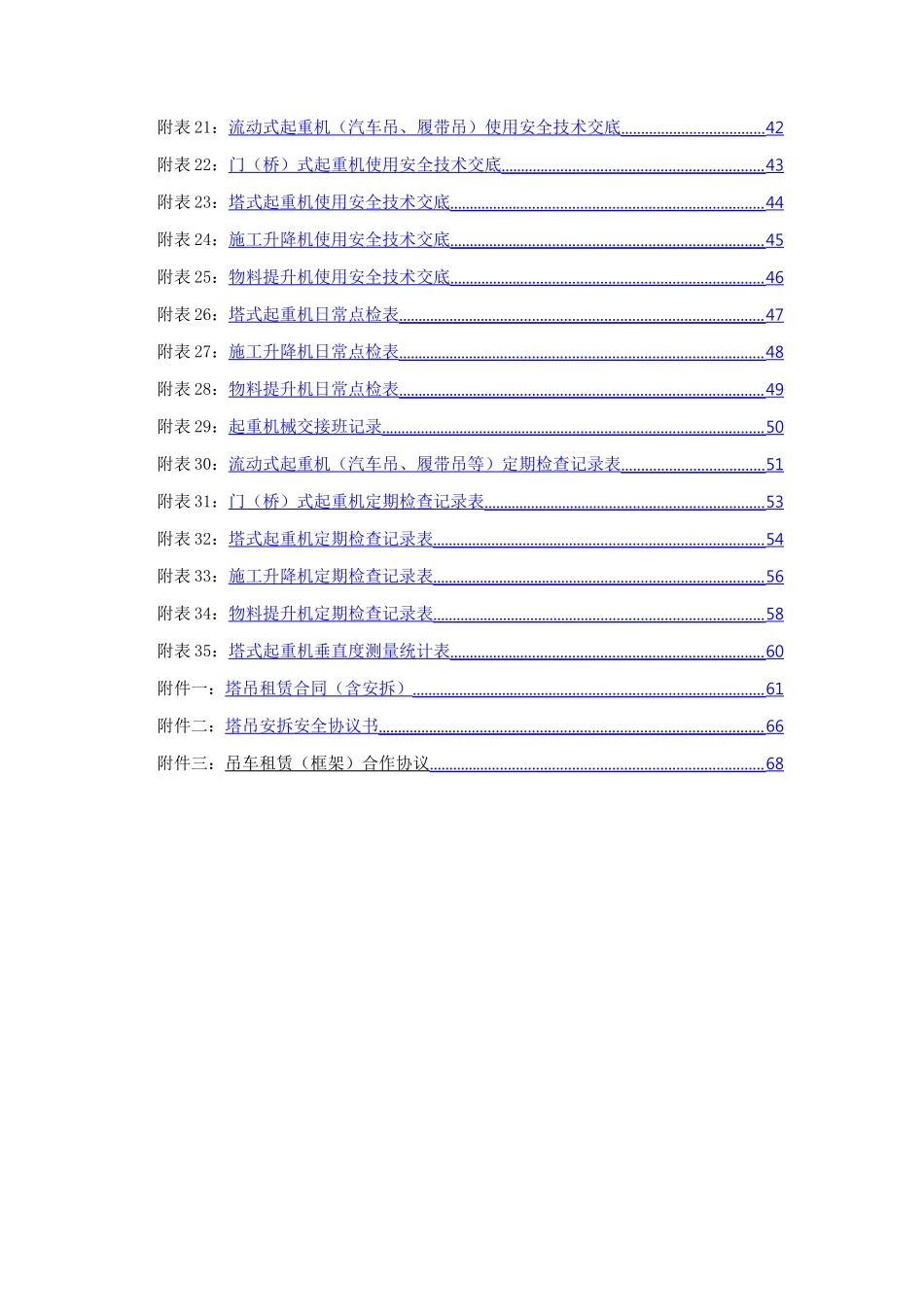项目机械设备管理手册_第3页