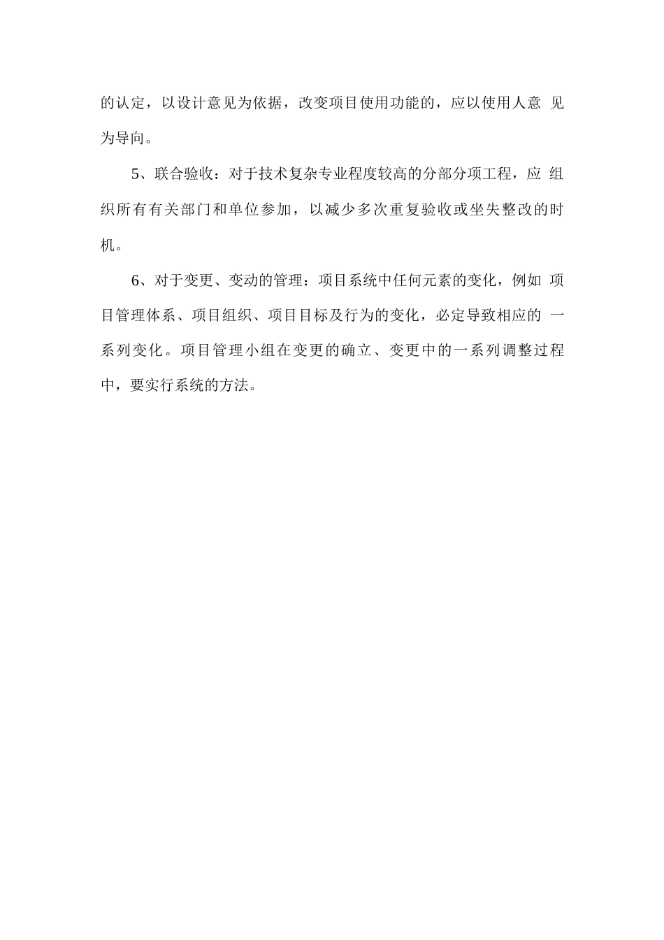 项目沟通和协调管理要点_第3页