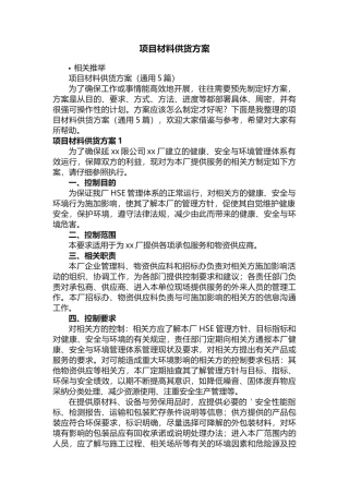 项目材料供货方案