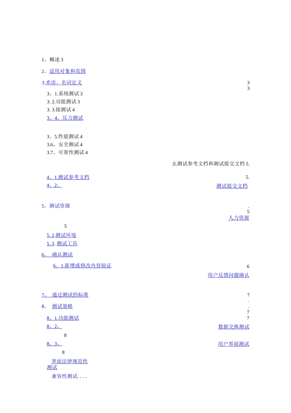 项目测试方案模板_第2页