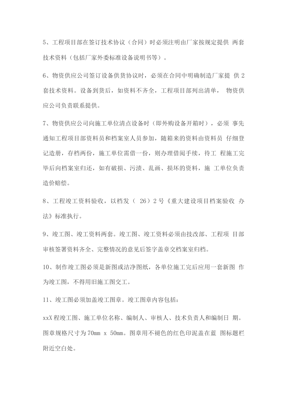 项目档案资料的管理办法_第2页