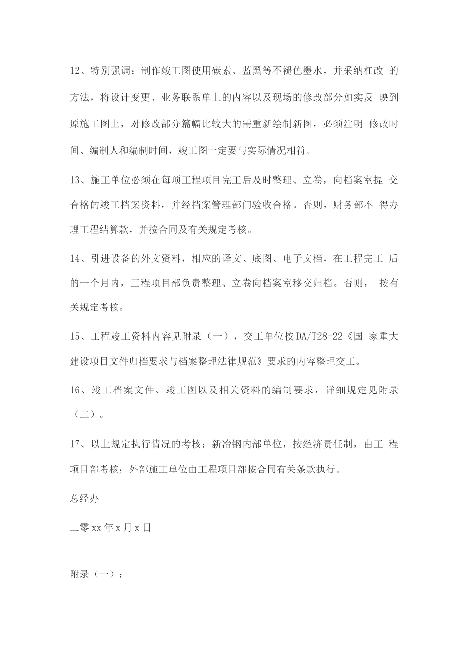 项目档案资料的管理办法_第3页