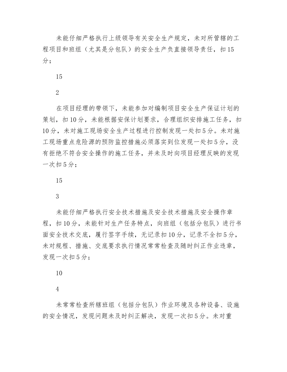 项目片区经理安全目标管理责任考核表_第2页