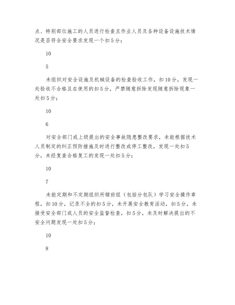 项目片区经理安全目标管理责任考核表_第3页