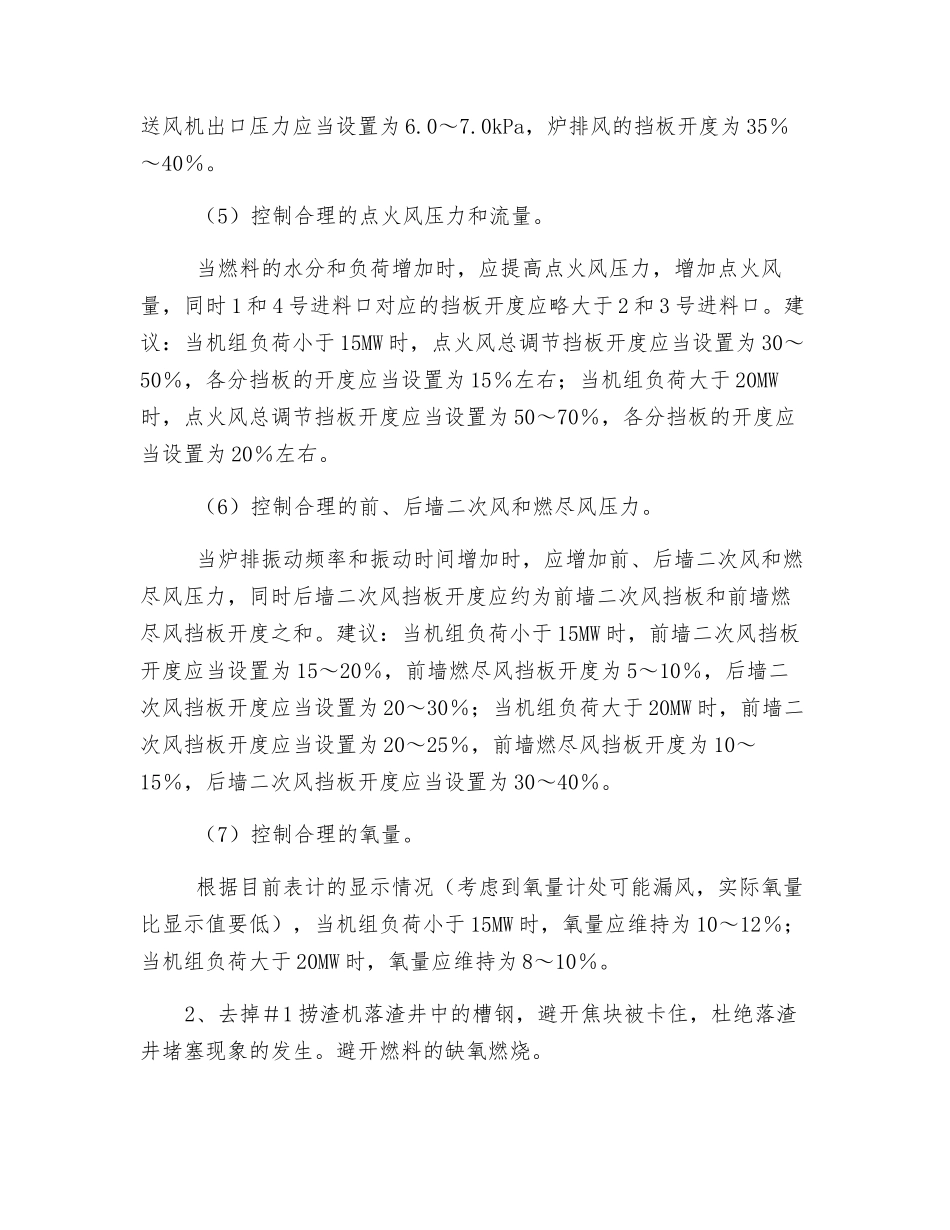 项目炉排严重结焦故障的原因分析和防范措施_第3页