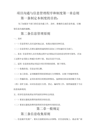 项目沟通与信息管理程序和制度