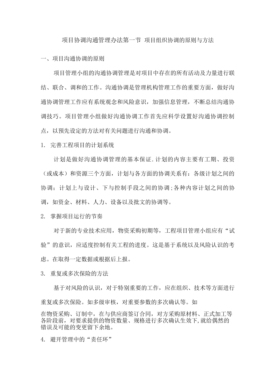 项目沟通管理办法_第1页