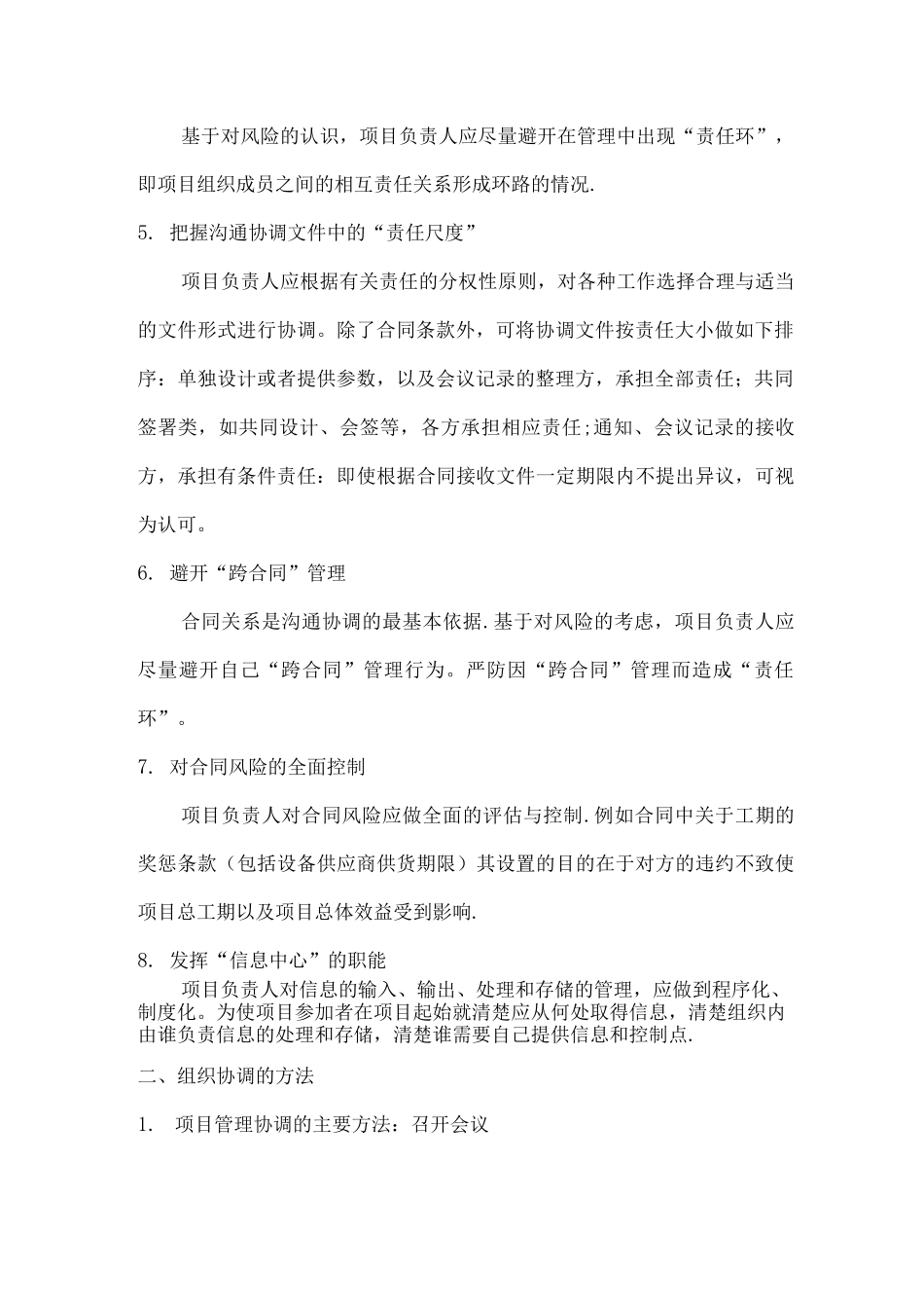 项目沟通管理办法_第2页