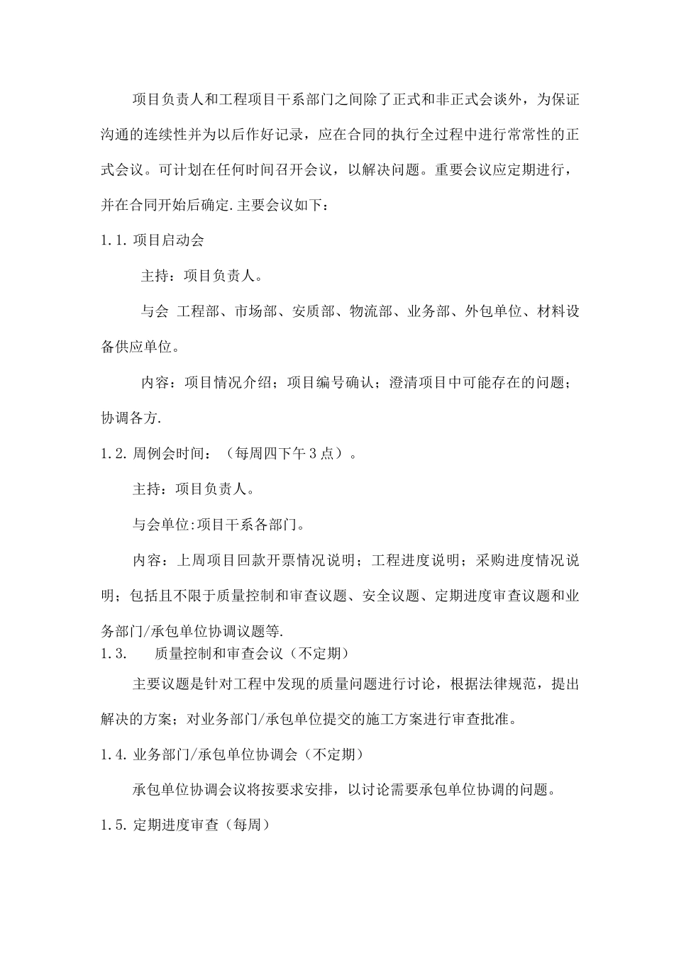 项目沟通管理办法_第3页