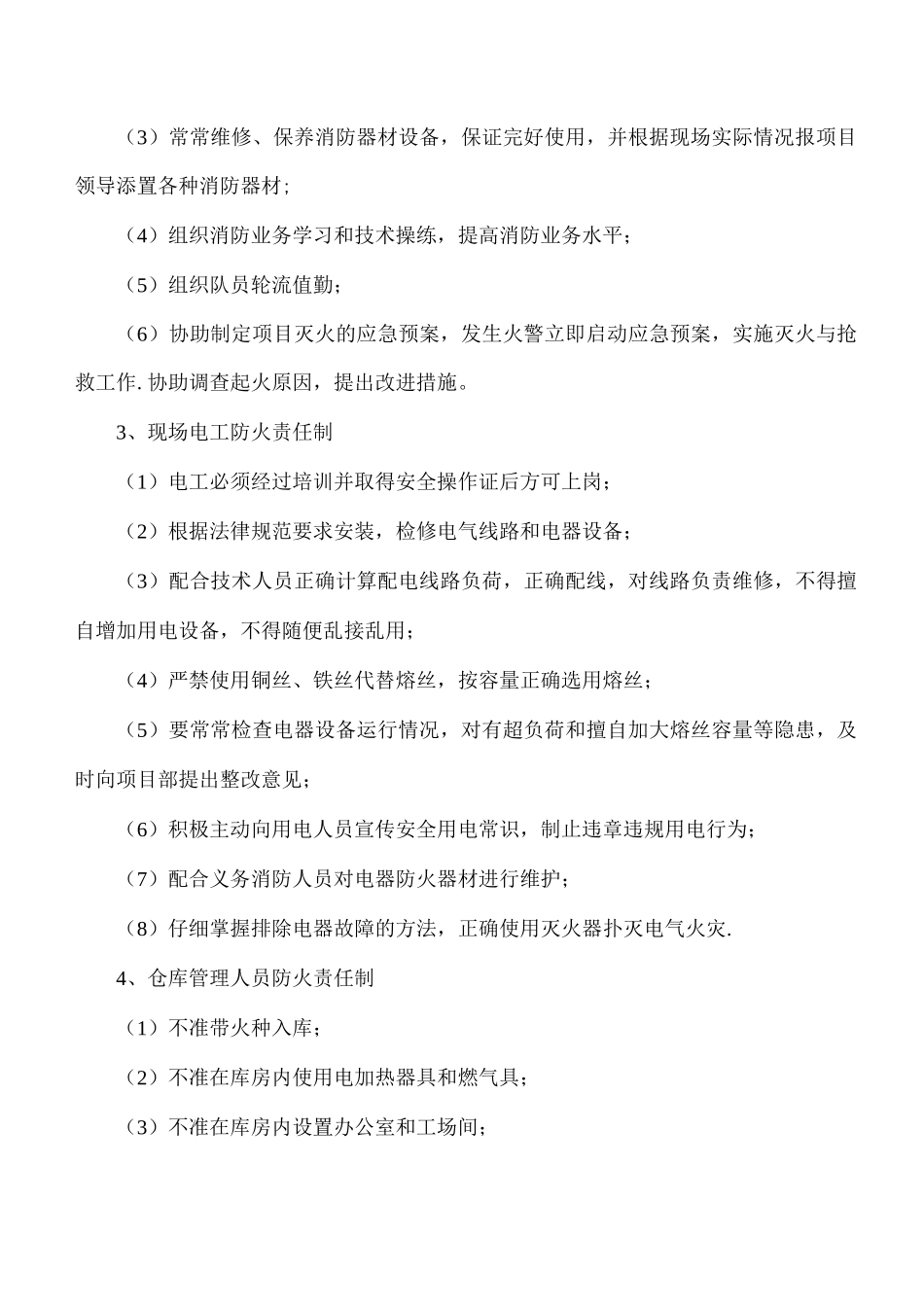 项目消防安全管理制度_第2页