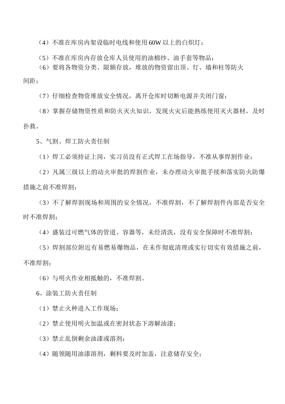 项目消防安全管理制度_第3页