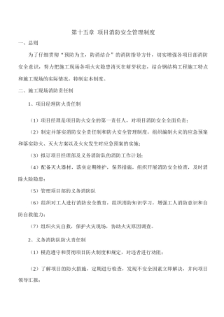 项目消防安全管理制度
