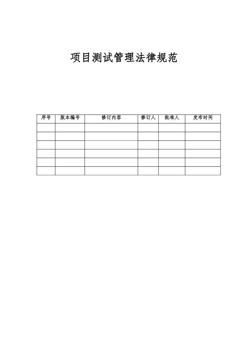 项目测试管理规范_第1页