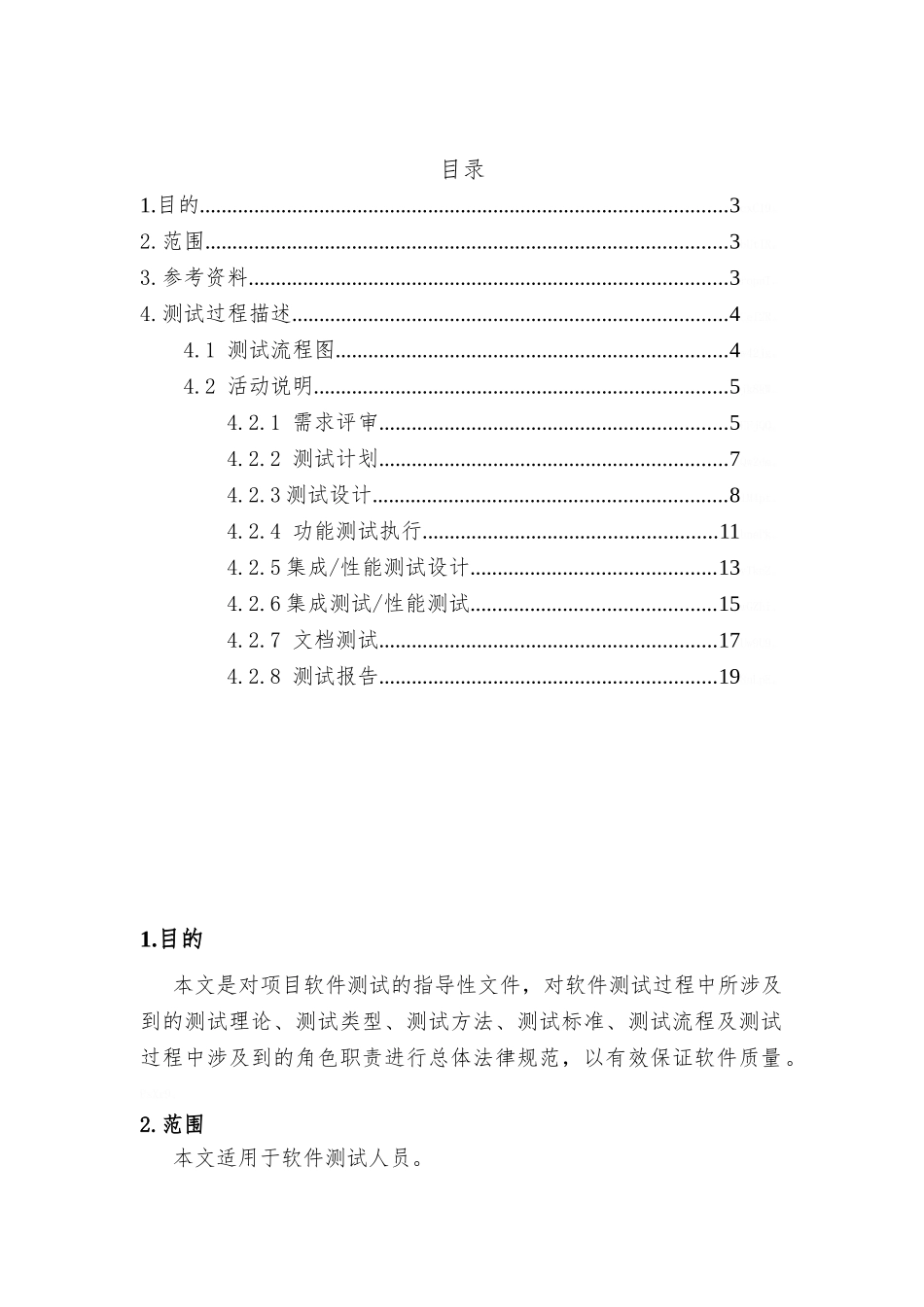 项目测试管理规范_第2页