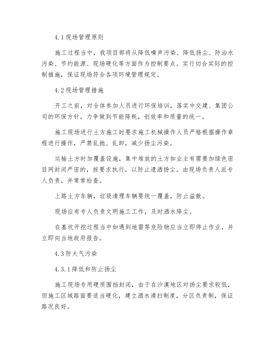 项目环保方案_第2页