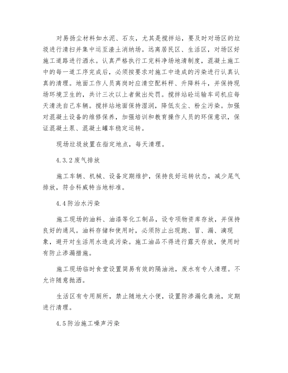 项目环保方案_第3页