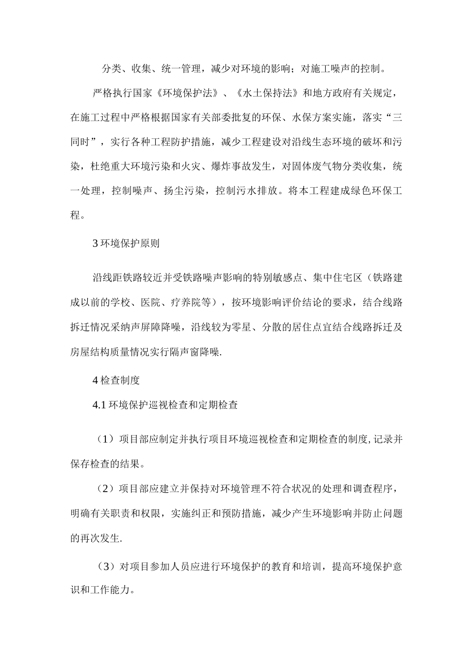 项目环境保护计划方案_第3页