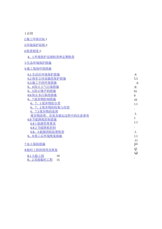 项目环境保护计划方案